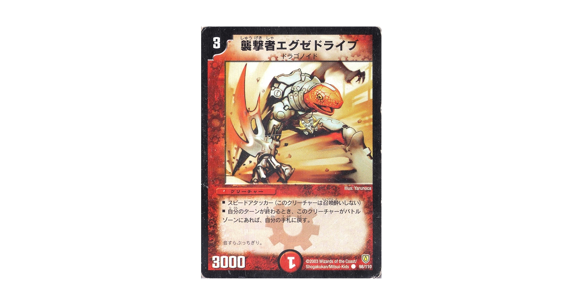 Amazon.co.jp: デュエルマスターズ DM06-098-C 《襲撃者エグゼ